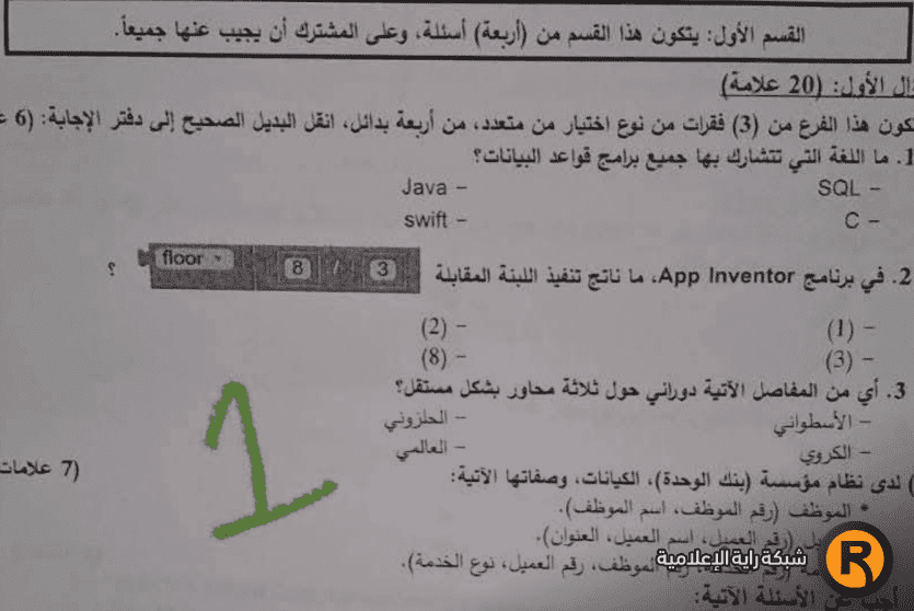 اجابة حل امتحان التكنولوجيا 2025 العلمي الصناعي توجيهي فلسطين