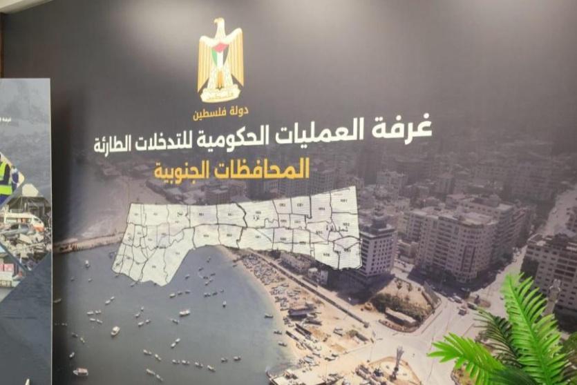 غرفة العمليات الحكومية