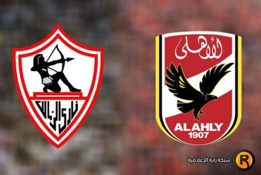 الاهلي والزمالك مباشر 