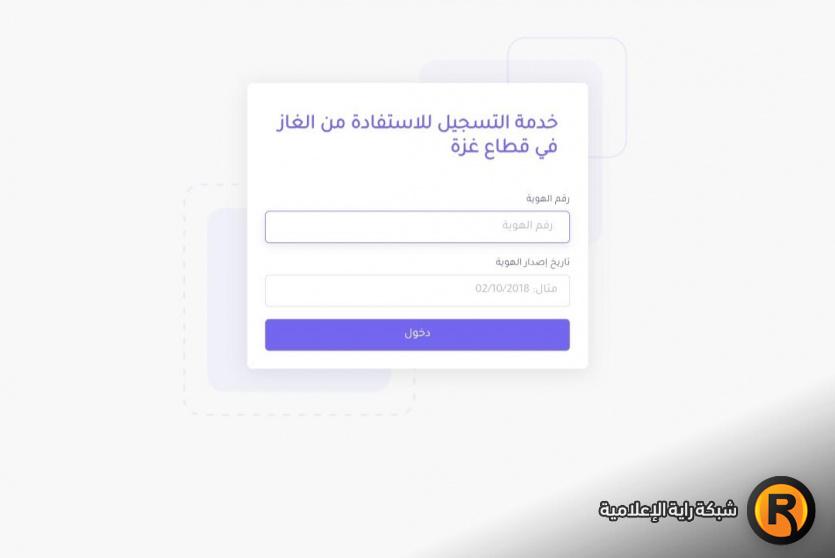 رابط الغاز غزة