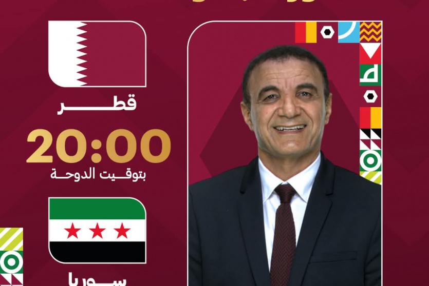 مباراة قطر وسوريا بث مباشر 