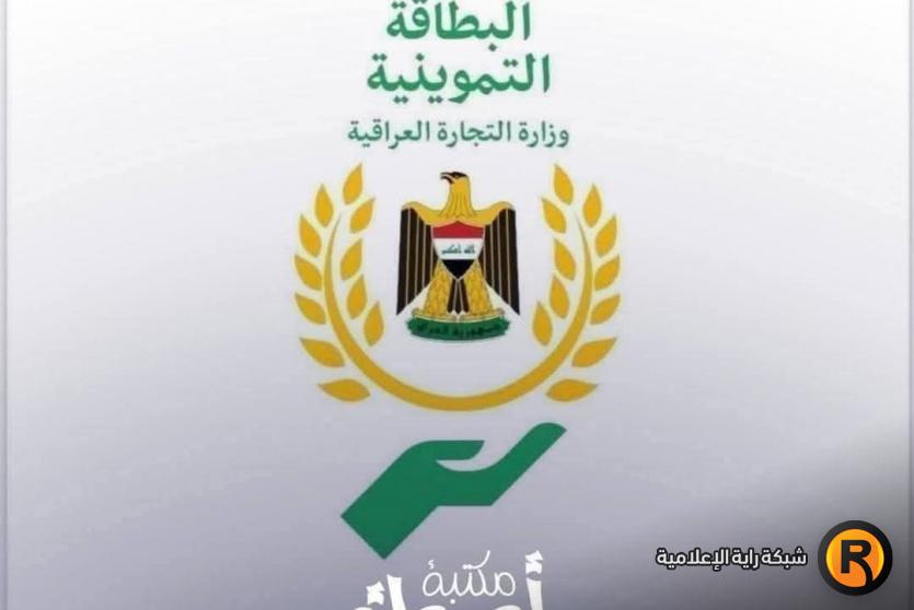 تطبيق البطاقة التموينية