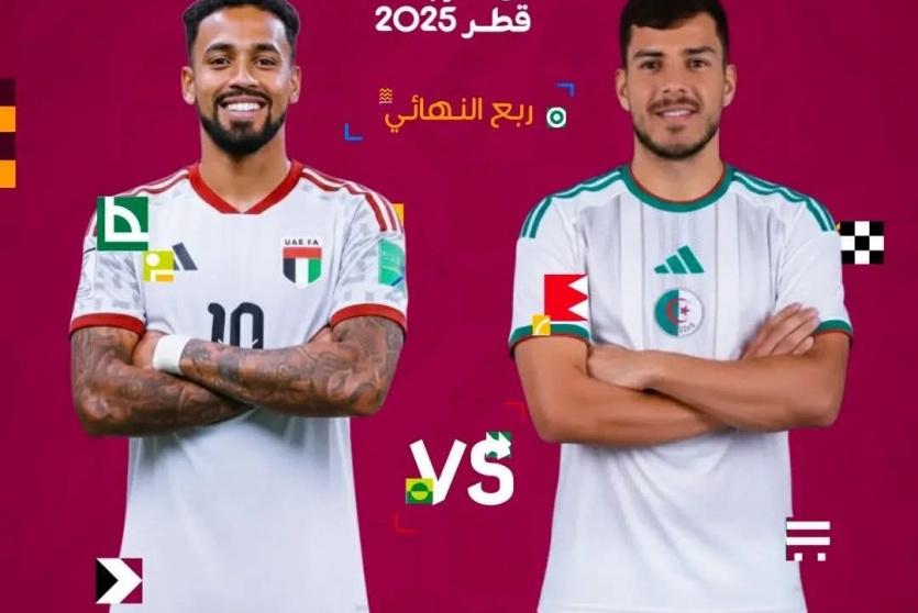 مباراة الإمارات والجزائر بث مباشر 