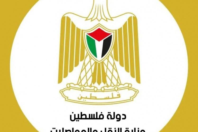 وزارة النقل والمواصلات 