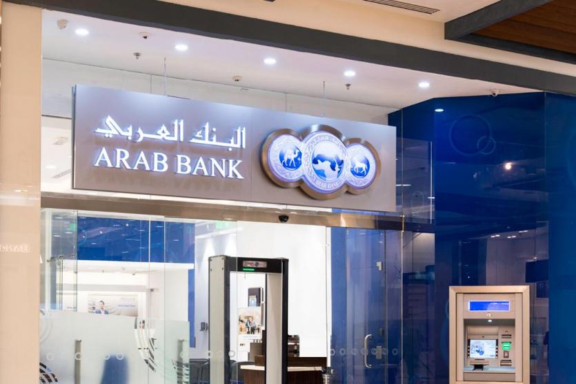 البنك العربي