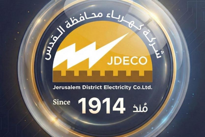 كهرباء القدس