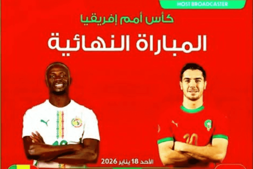 المغرب والسنغال بث مباشر 