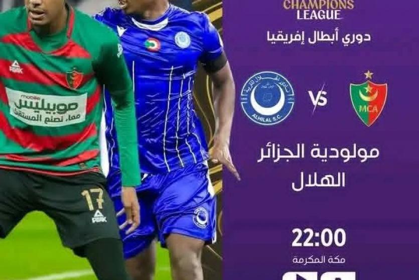 مولودية الجزائر ضد الهلال السوداني بث مباشر 