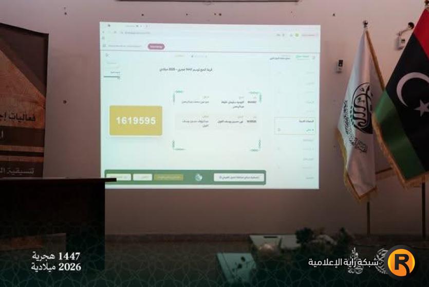 نتائج قرعة الحج 2026 في ليبيا عبر منصة حجاج