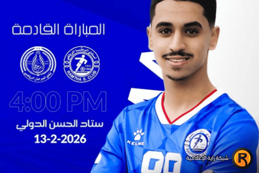 مباراة الرمثا وسما السرحان بث مباشر 