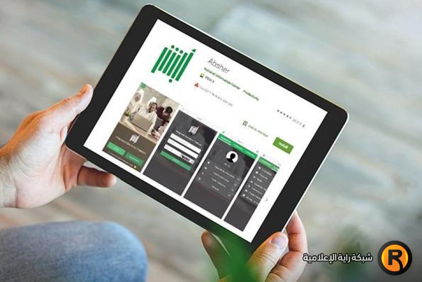 خدمات جديدة على منصة أبشر 2026