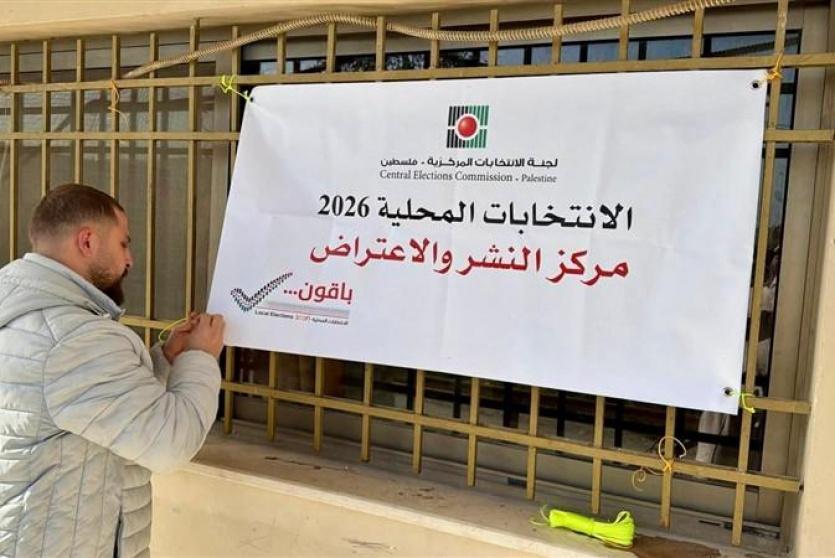 لجنة الانتخابات المركزية