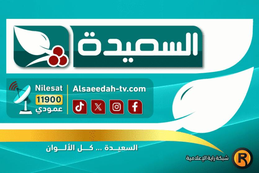 برنامج طائر السعيدة رمضان 2026