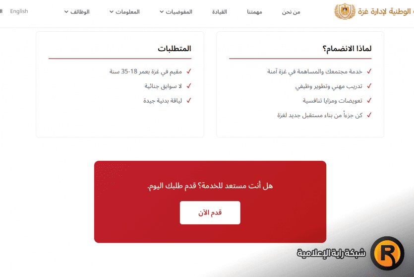 التسجيل في شرطة غزة 2026