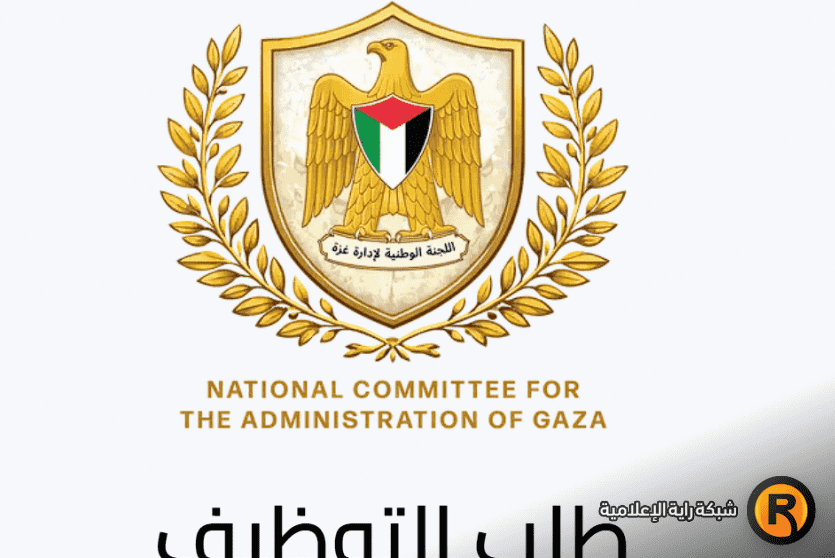 رابط تسجيل في قوة الشرطة غزة 2026