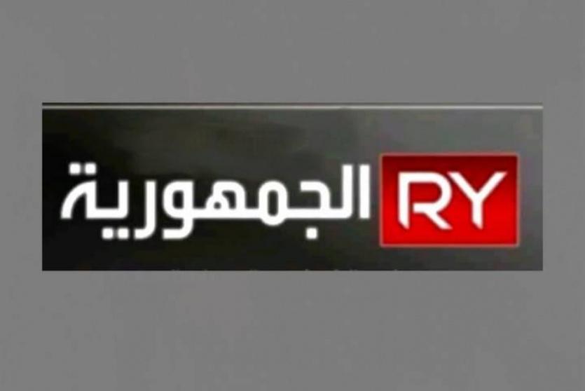 تردد قناة الجمهورية الجديد 2026