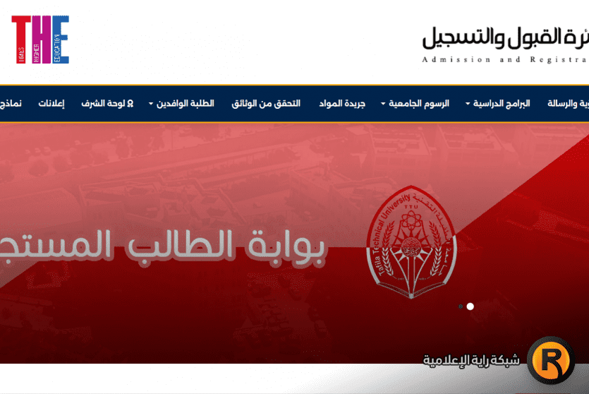 رابط القبول المباشر في جامعة الطفيلة التقنية