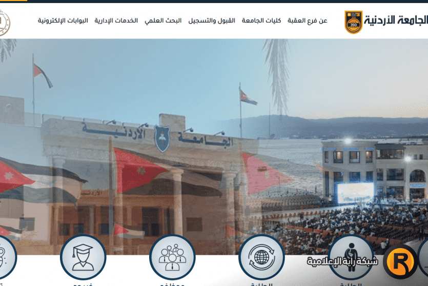 رابط القبول المباشر في الجامعة الأردنية فرع العقبة