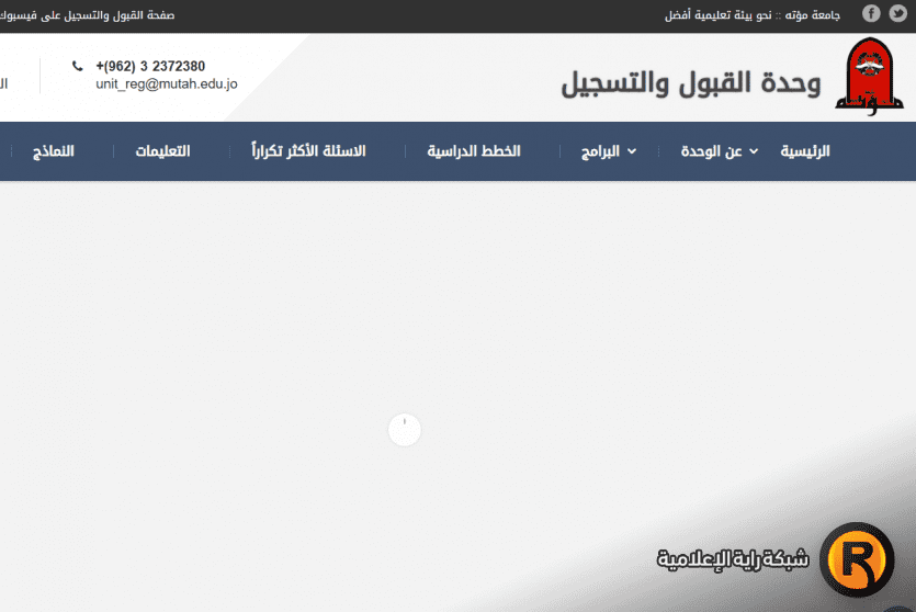 رابط القبول المباشر في جامعة مؤتة