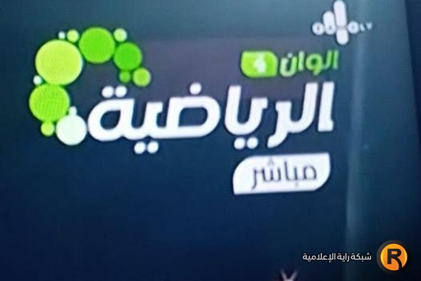 تردد الوان الرياضية