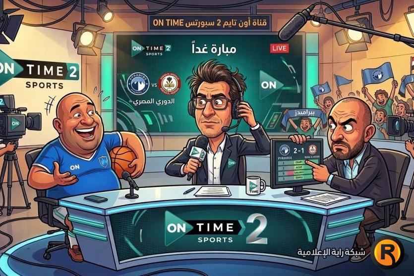 تردد اون سبورت 2