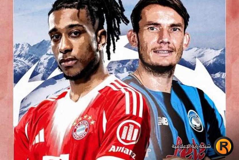 مباراة بايرن ميونيخ وأتالانتا اليوم