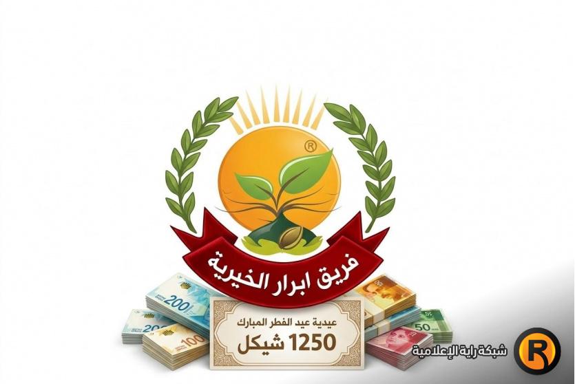 فريق ابرار الخيرية