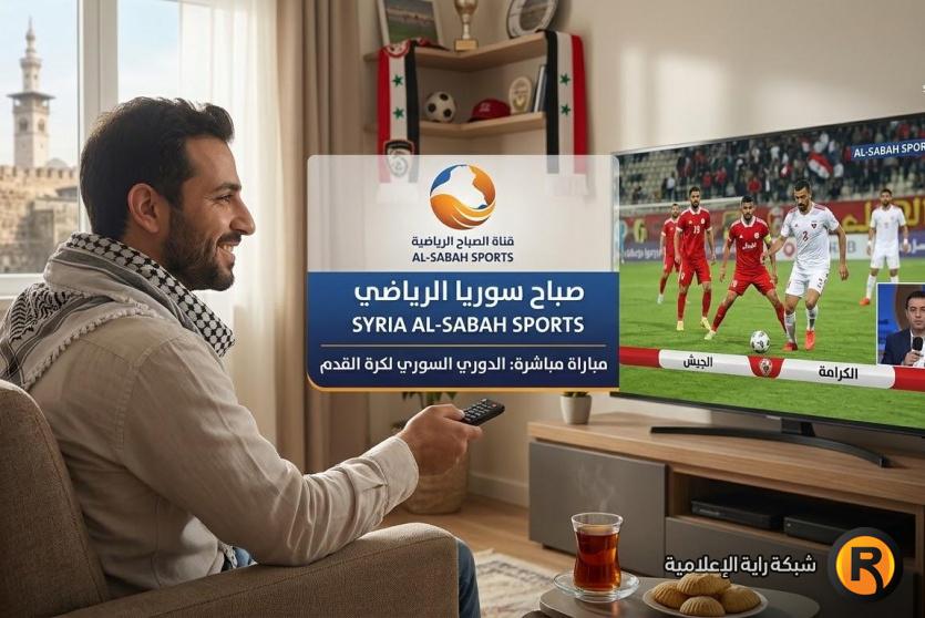تردد قناة الصباح السورية