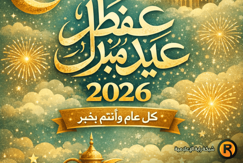 تهنئة عيد الفطر لأبي