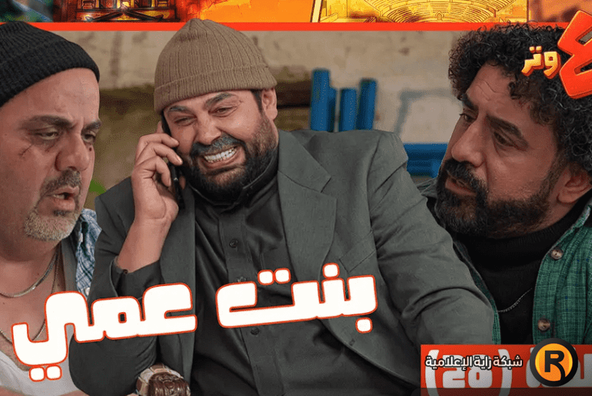 مشاهدة وطن ع وتر الحلقة 28