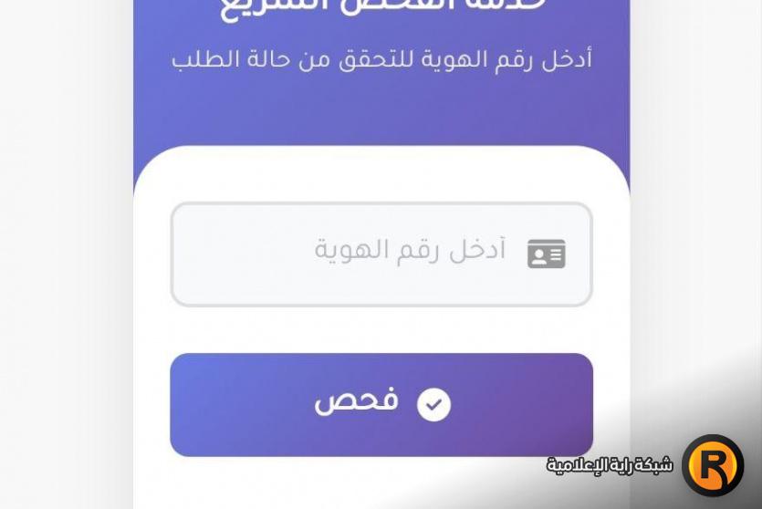 رابط الفحص السريع في الغاز 2026