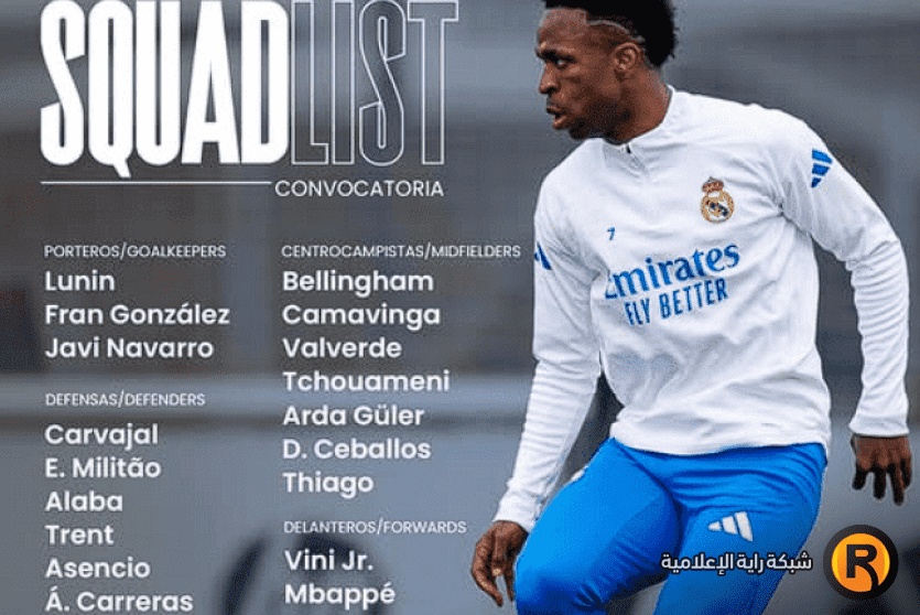 مباراة ريال مدريد وبايرن ميونخ بث مباشر