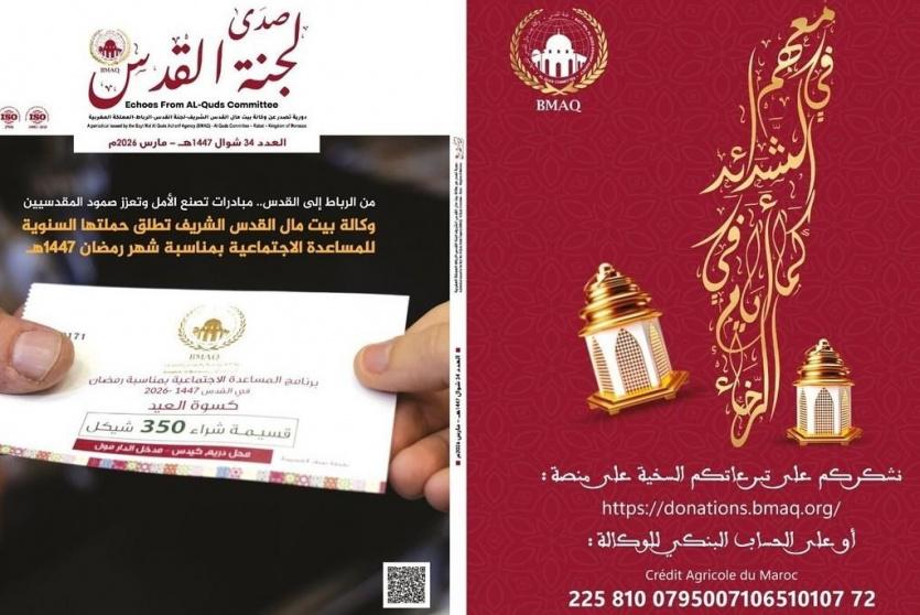 صدى لجنة القدس