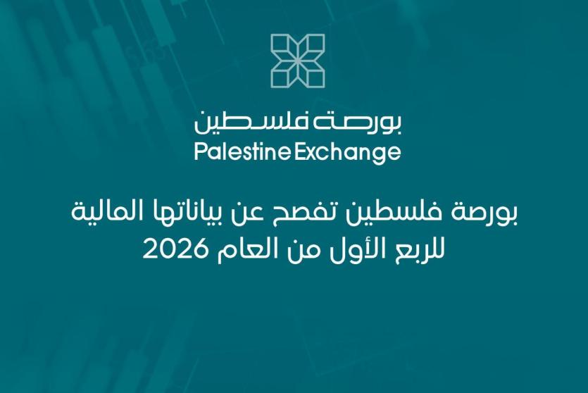 بورصة فلسطين
