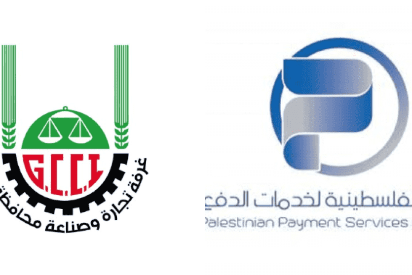 الغرفة التجارية الصناعية بغزة تبحث التعاون مع الشركة الفلسطينية لخدمات الدفع الإلكتروني E-SADAD