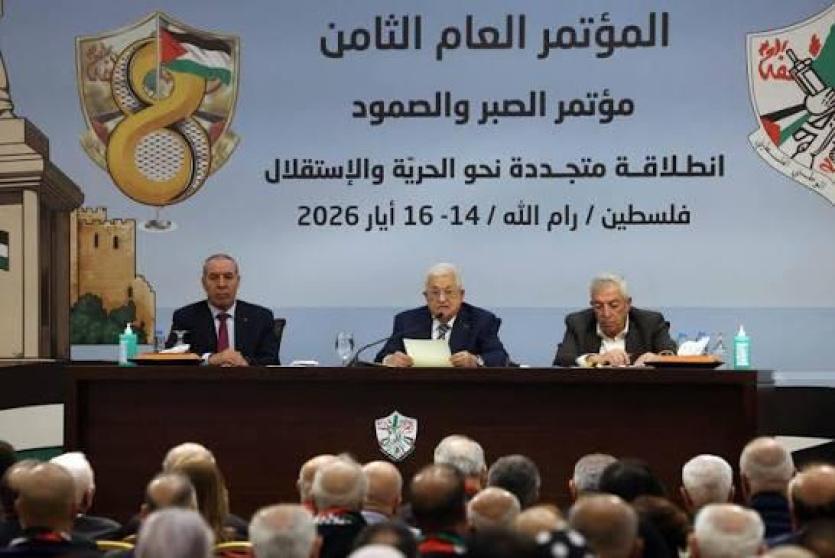المؤتمر الثامن لحركة فتح