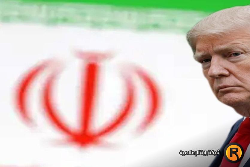 ترامب يدرس إبعاد كبار المسؤولين المعارضين للاتفاق مع إيران