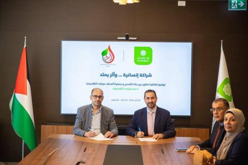 بنك القدس وجمعية أصدقاء مرضى التلاسيميا يوقعان اتفاقية تعاون
