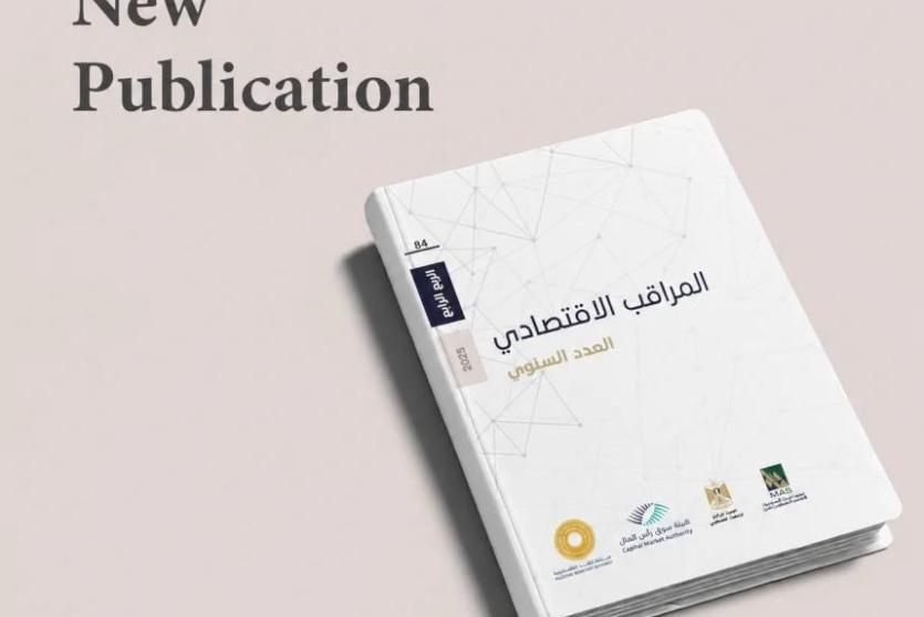 في العدد 84 من المراقب الاقتصادي: العام 2025.... لا جديد يذكر ولا قديم يعاد