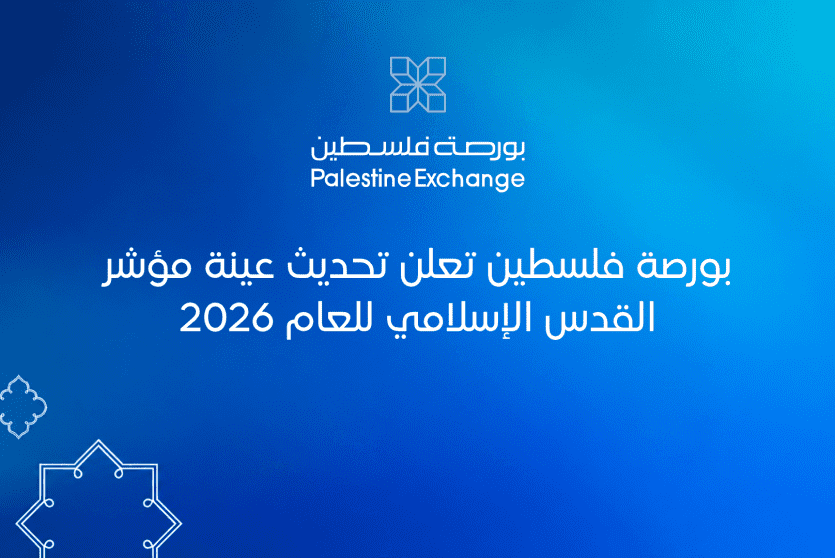 بورصة فلسطين