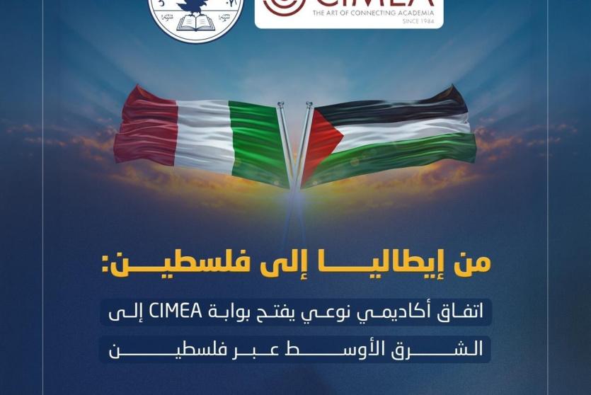  اتفاق أكاديمي نوعي يفتح بوابة CIMEA إلى الشرق الأوسط عبر فلسطين