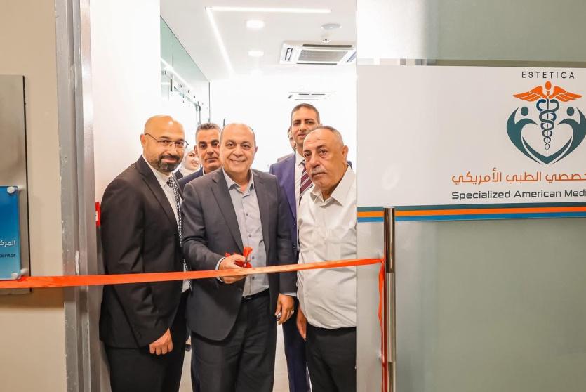 المركز التخصصي الطبي الأمريكي يفتتح أعماله في رام الله بحضور شخصيات اقتصادية وطبية