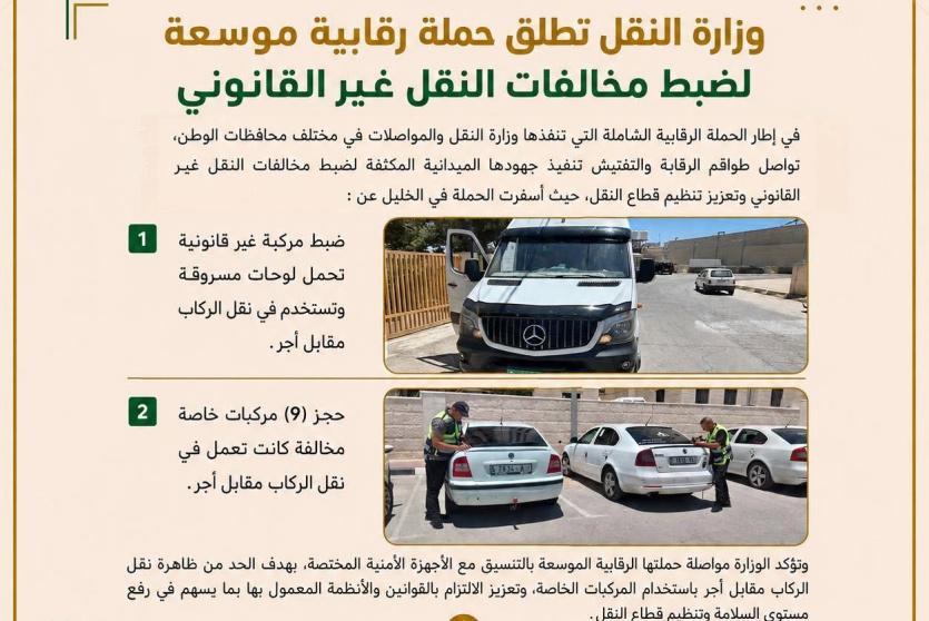 وزارة النقل تطلق حملة رقابية موسعة لضبط مخالفات النقل غير القانوني