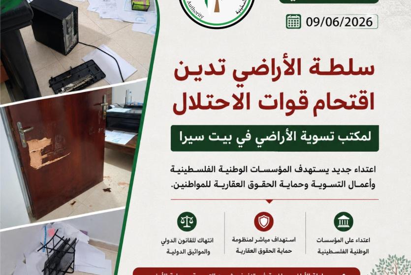 صورة نشرتها سلطة الأراضي