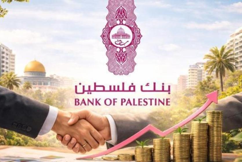 بنك فلسطين.. مؤشرات مالية قوية تعزز الثقة في القطاع المصرفي الفلسطيني