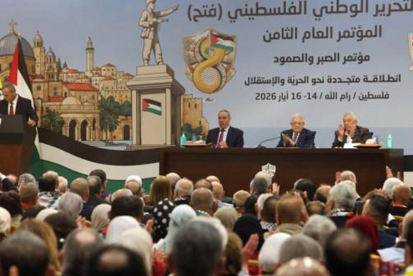 المؤتمر الثامن لحركة فتح