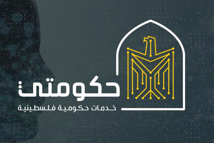 تطبيق حكومتي