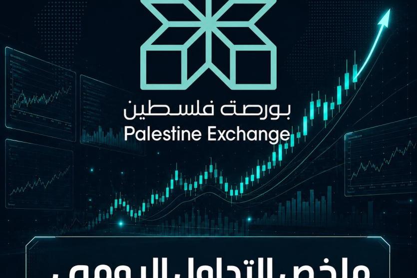  بورصة فلسطين