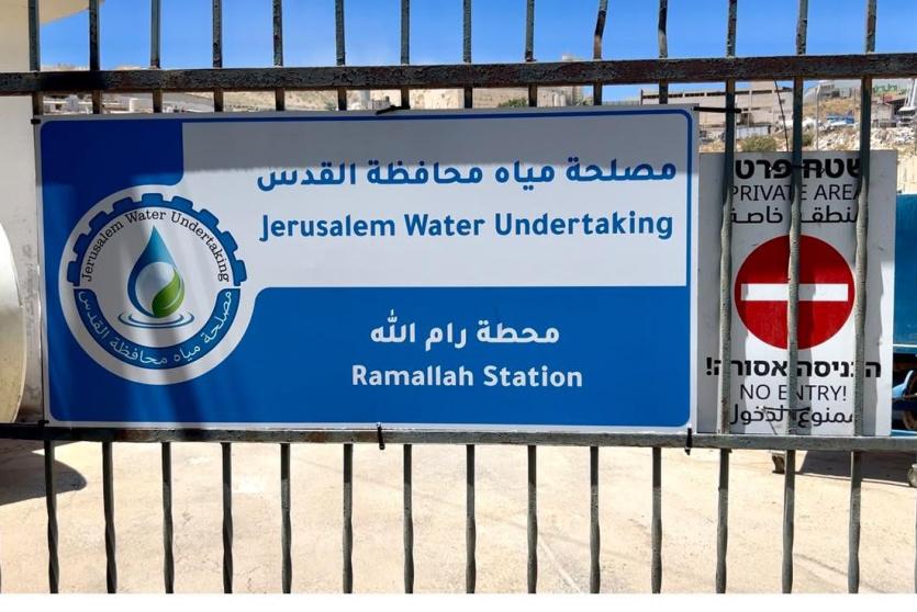 مصلحة مياه محافظة القدس