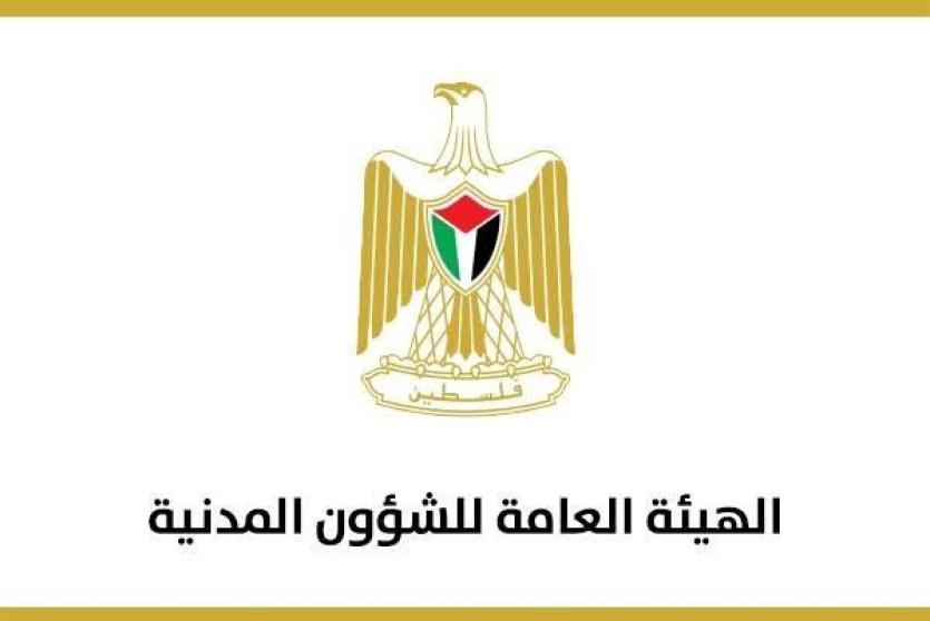 الهيئة العامة لشؤون المدنية